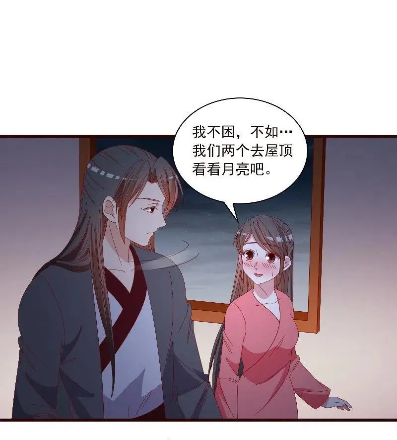 无赖王妃【089夜谈】 第12页