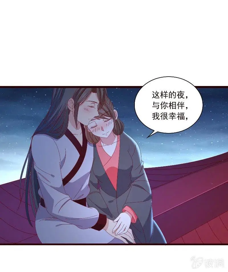 无赖王妃【089夜谈】 第17页