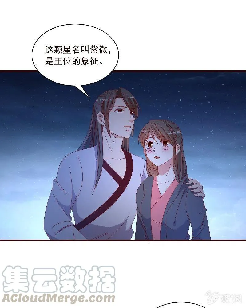 无赖王妃【089夜谈】 第25页