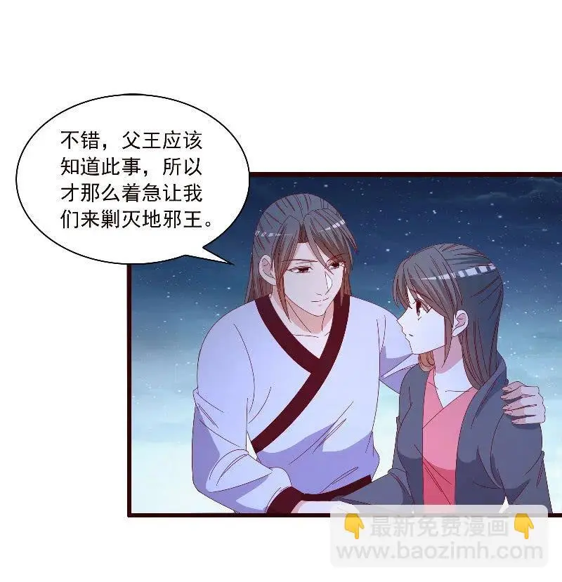 无赖王妃【089夜谈】 第27页