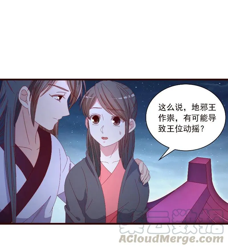 无赖王妃【089夜谈】 第28页