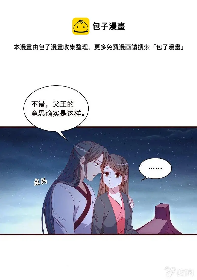 无赖王妃【089夜谈】 第29页