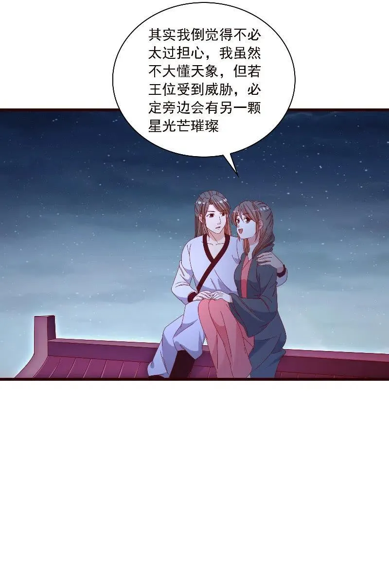 无赖王妃【089夜谈】 第30页