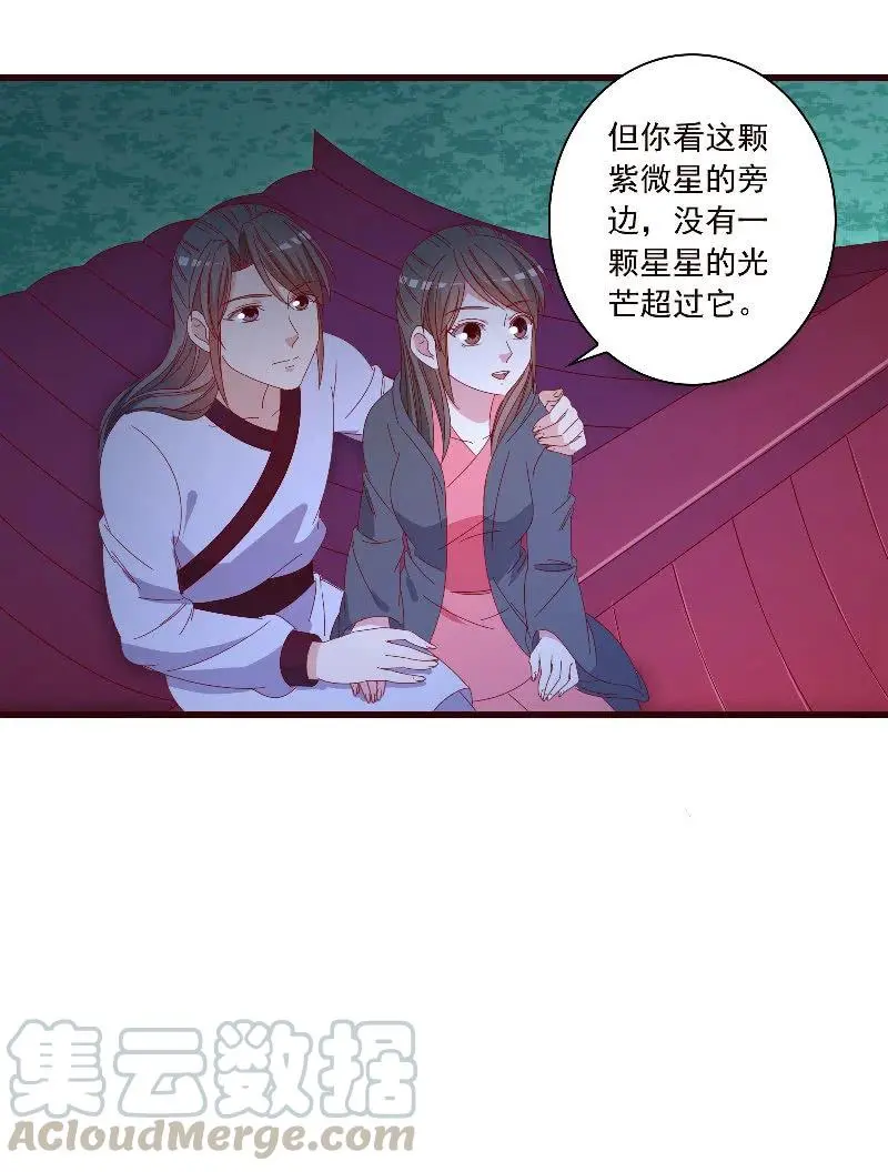 无赖王妃【089夜谈】 第31页