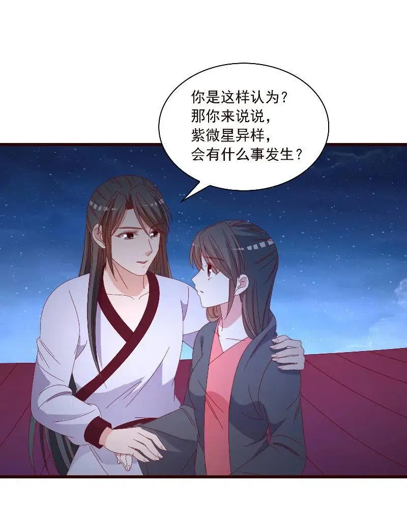 无赖王妃【089夜谈】 第32页