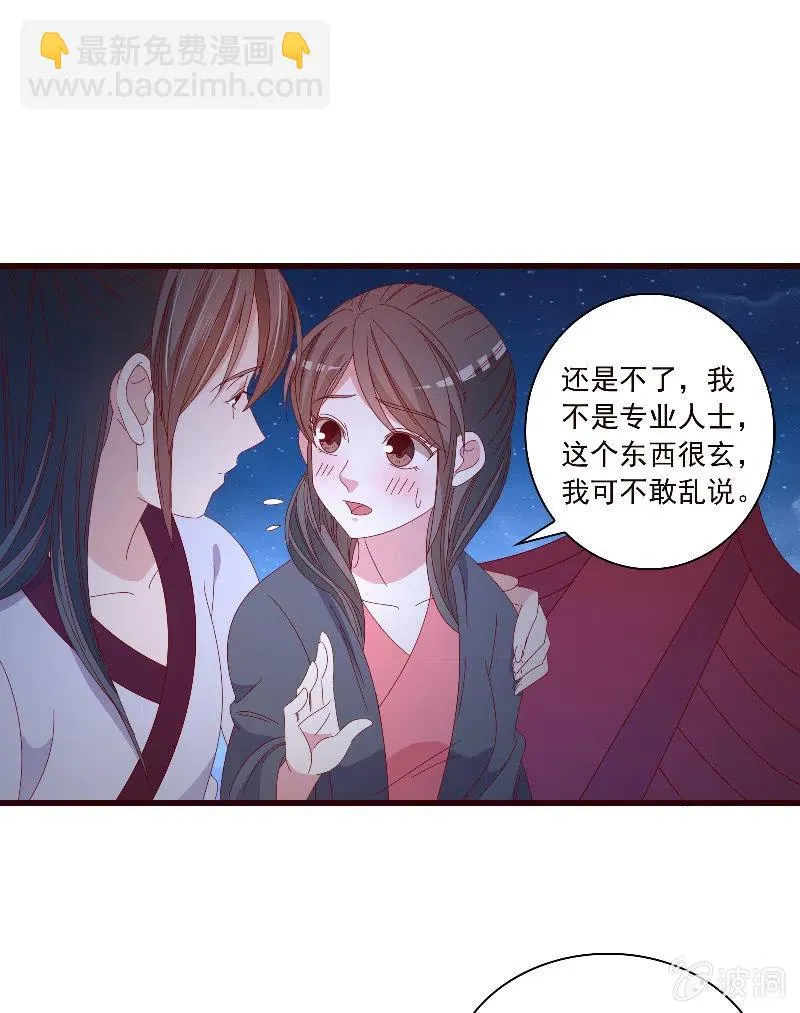 无赖王妃【089夜谈】 第33页