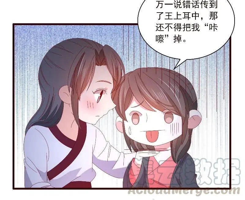 无赖王妃【089夜谈】 第34页