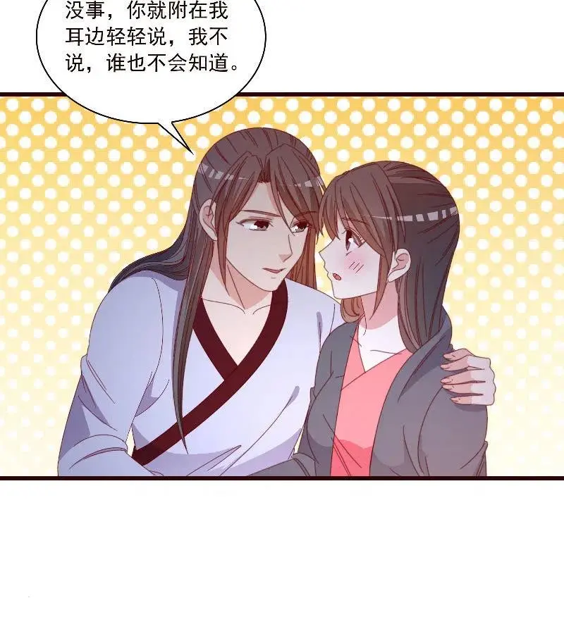 无赖王妃【089夜谈】 第36页