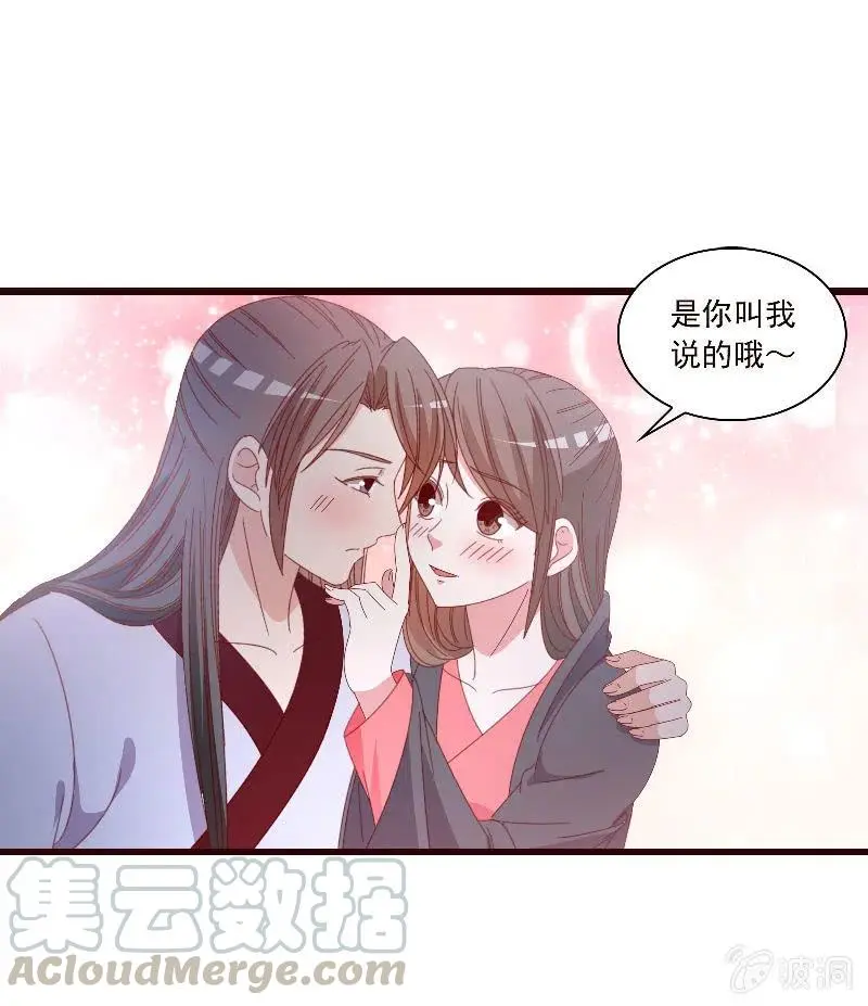 无赖王妃【089夜谈】 第37页
