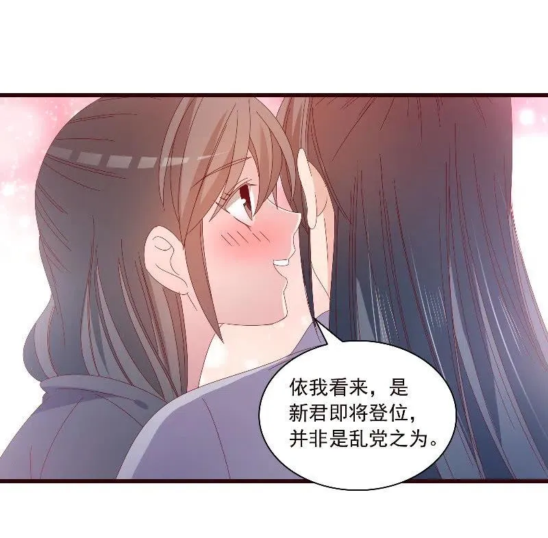 无赖王妃【089夜谈】 第38页
