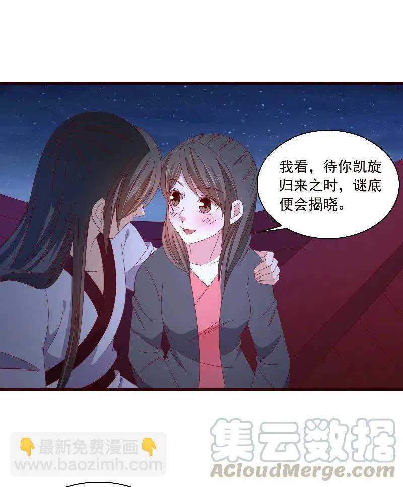 无赖王妃【089夜谈】 第40页