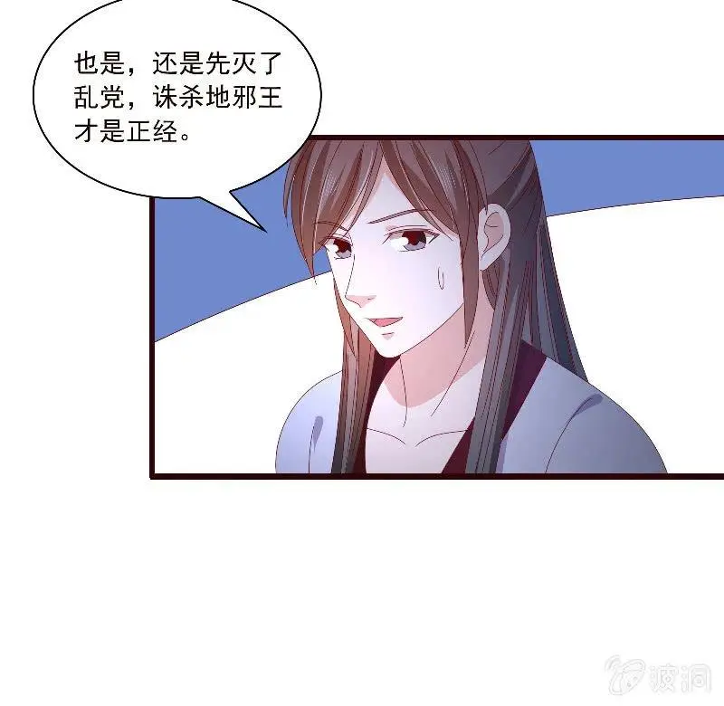 无赖王妃【089夜谈】 第41页