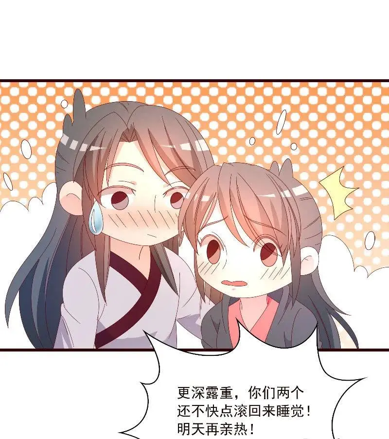 无赖王妃【089夜谈】 第44页