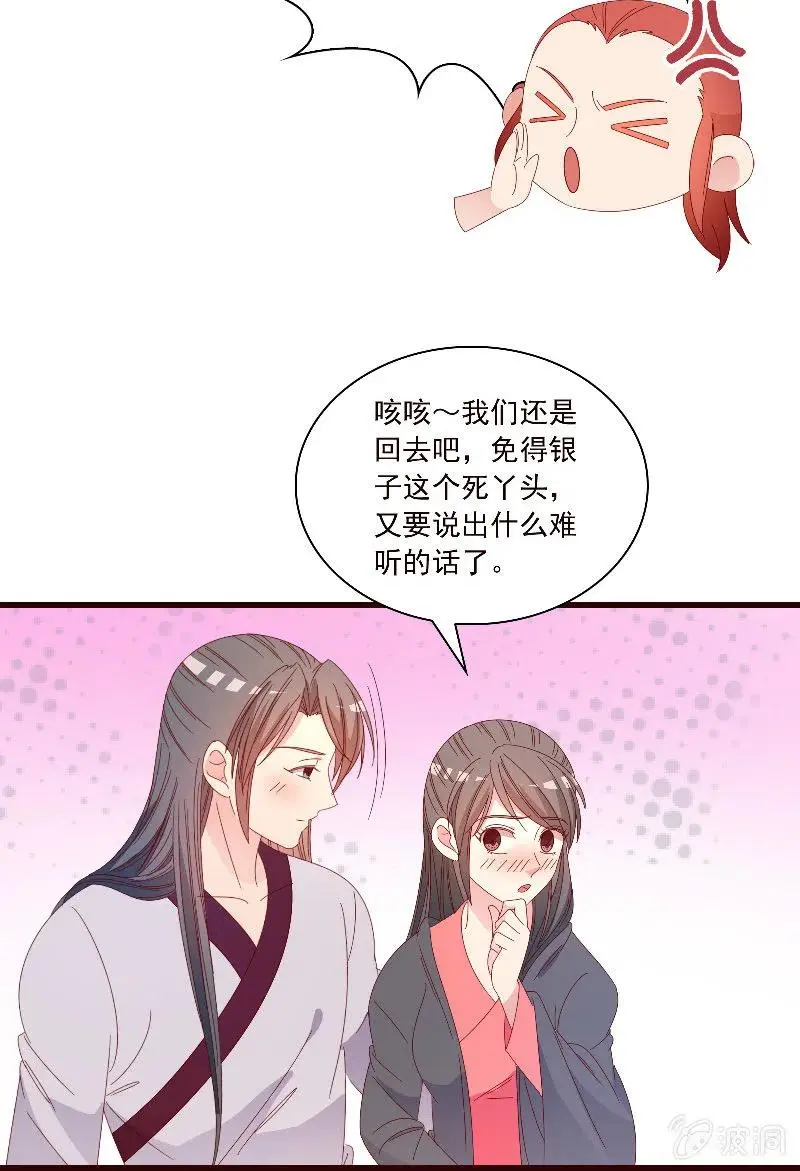 无赖王妃【089夜谈】 第45页