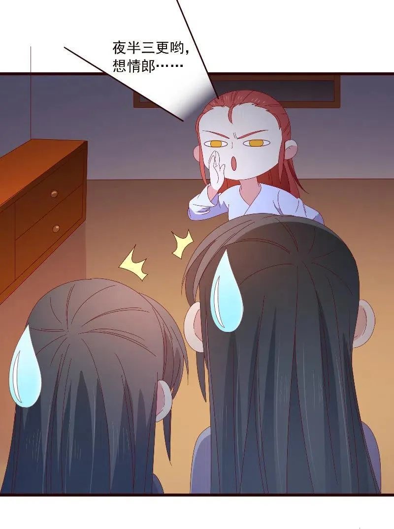 无赖王妃【089夜谈】 第48页