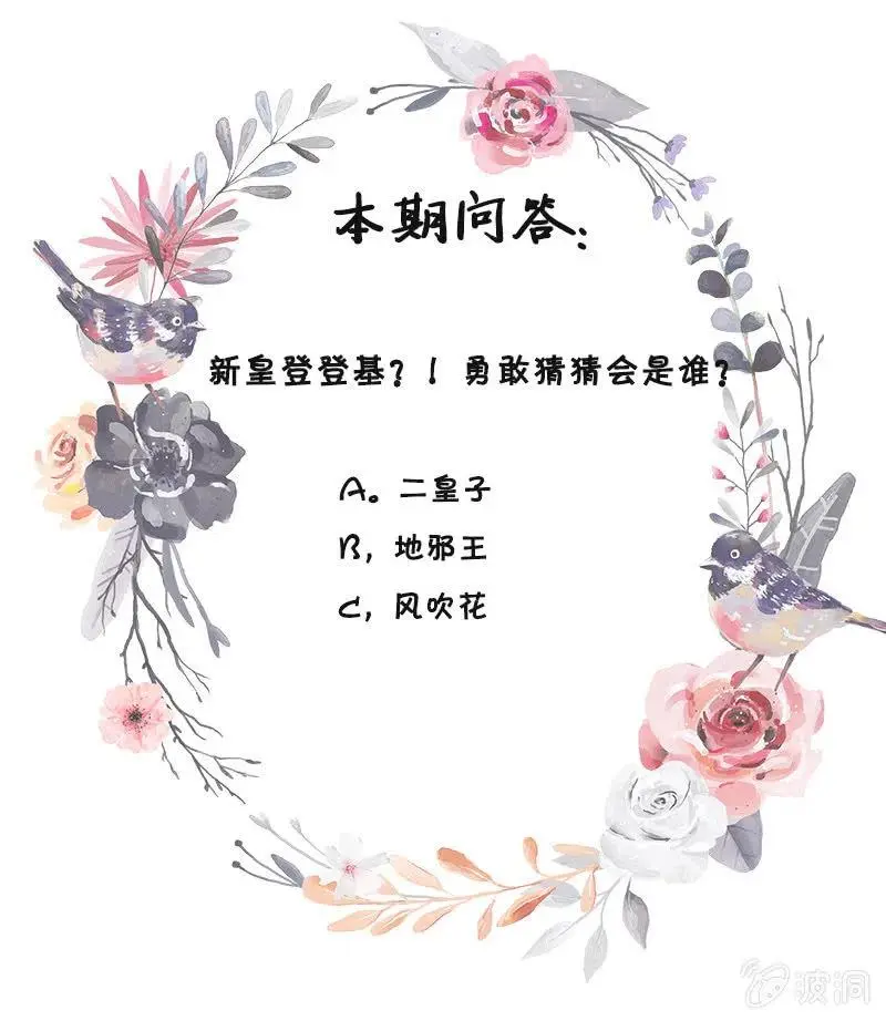 无赖王妃【089夜谈】 第53页