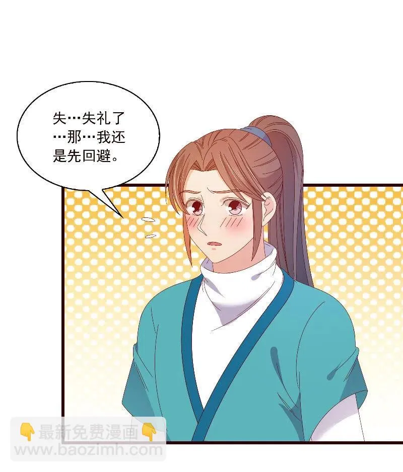 无赖王妃【088飞鸽】 第20页