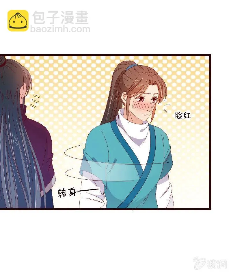 无赖王妃【088飞鸽】 第21页