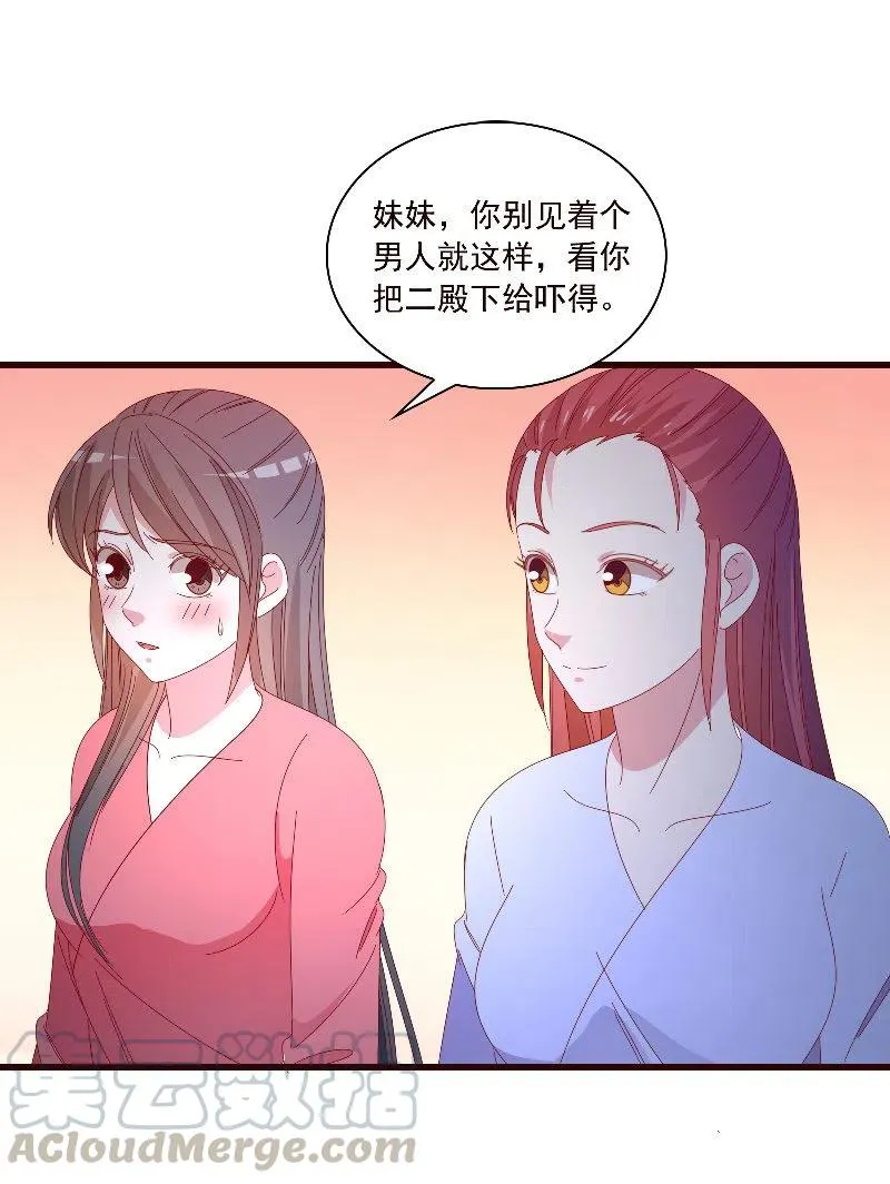 无赖王妃【088飞鸽】 第22页