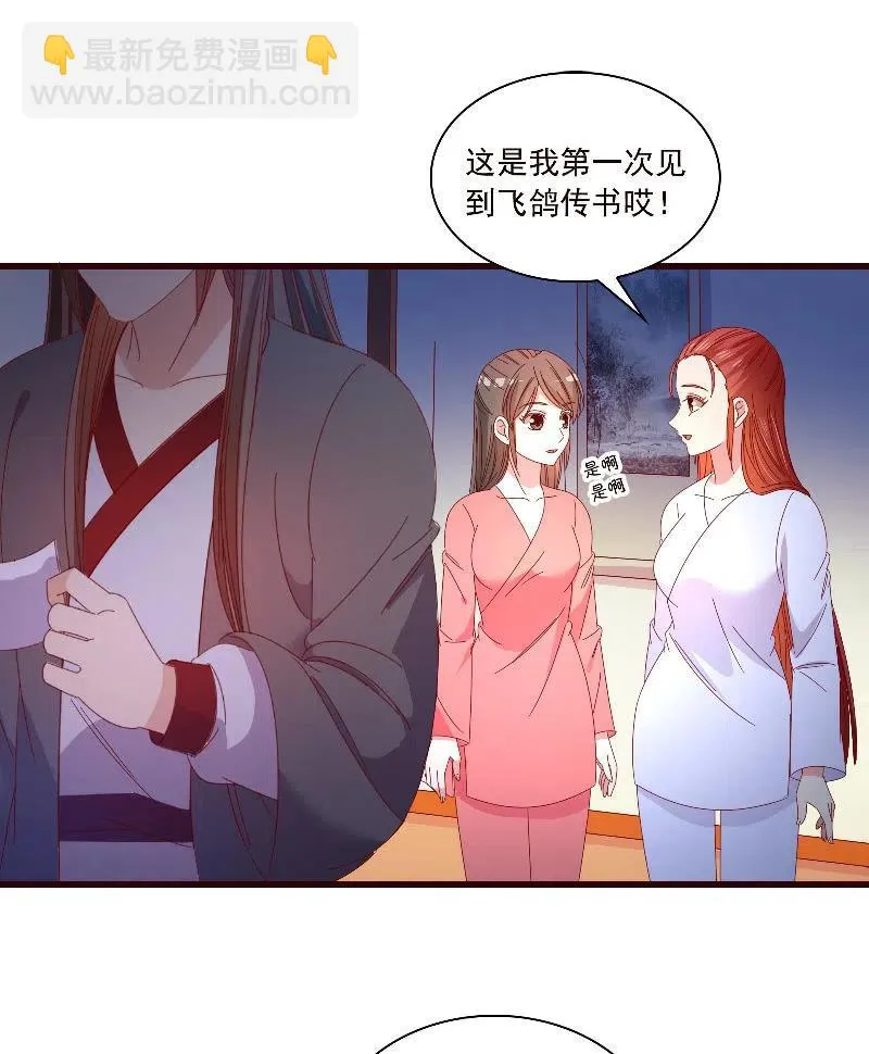 无赖王妃【088飞鸽】 第38页