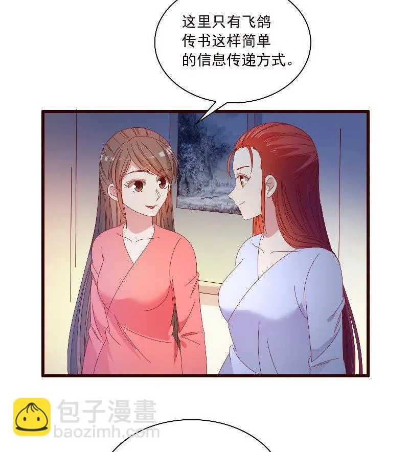 无赖王妃【088飞鸽】 第39页