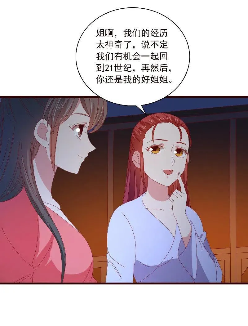 无赖王妃【088飞鸽】 第42页