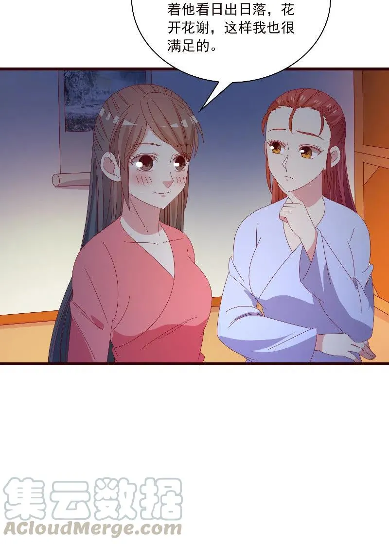 无赖王妃【088飞鸽】 第46页