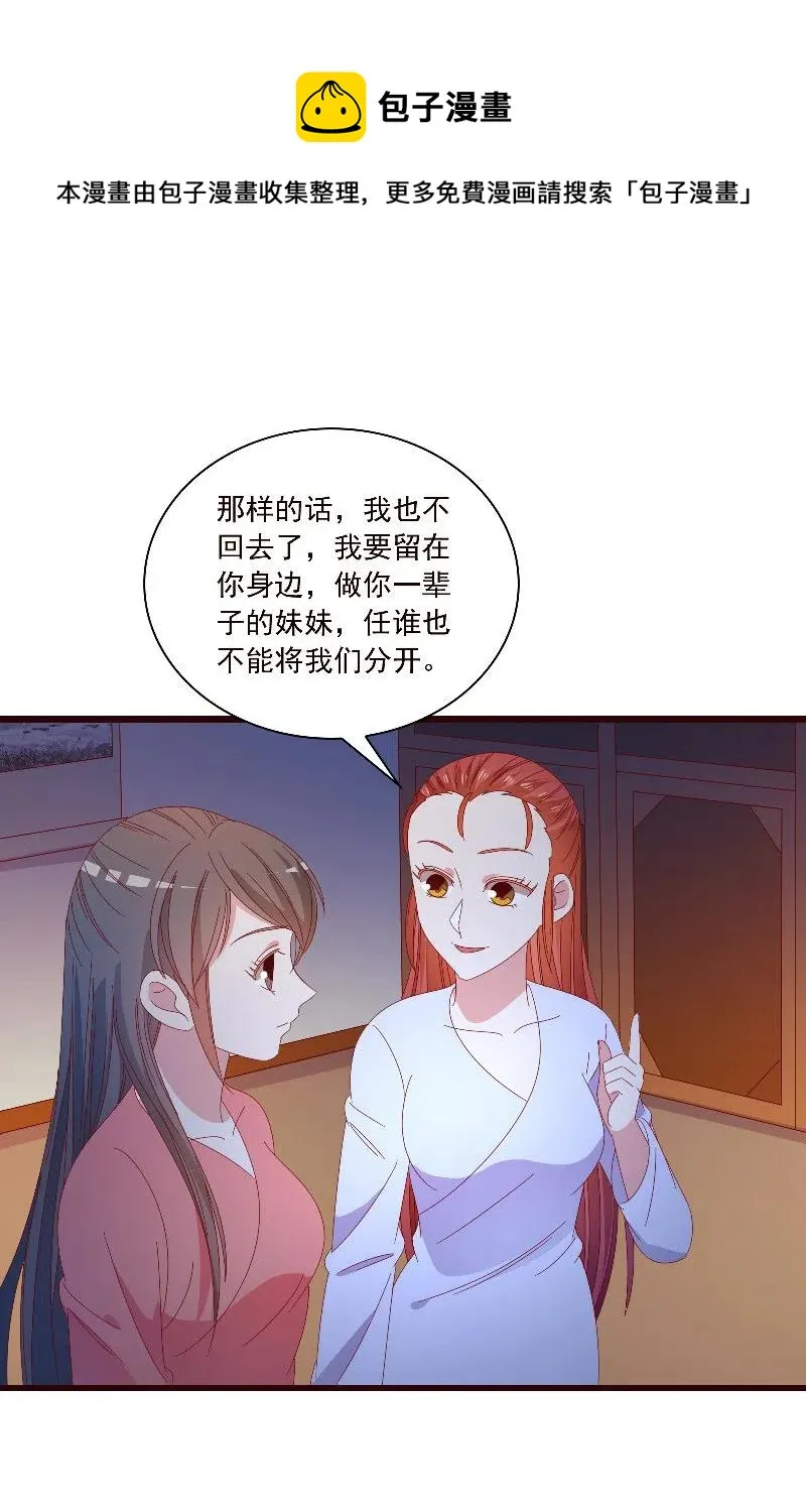 无赖王妃【088飞鸽】 第47页