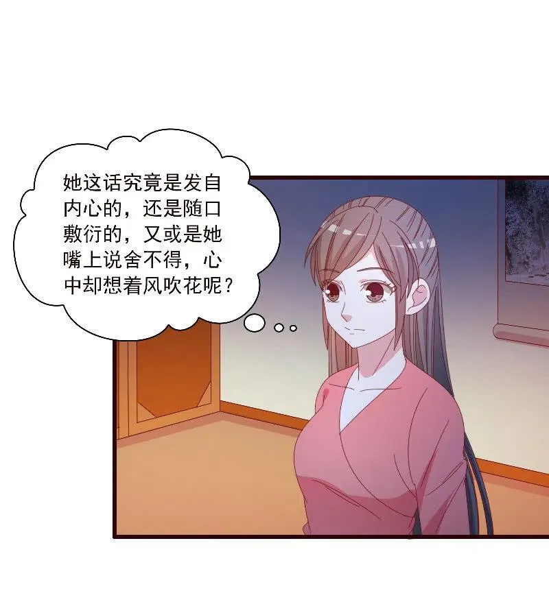 无赖王妃【088飞鸽】 第48页