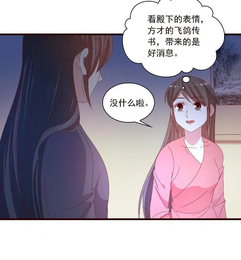 无赖王妃【088飞鸽】 第50页