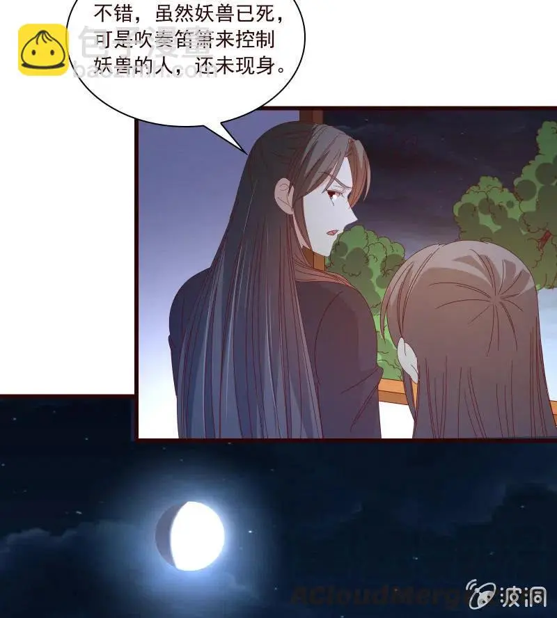 无赖王妃【087萧声】 第37页