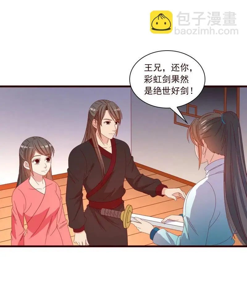 无赖王妃【087萧声】 第50页