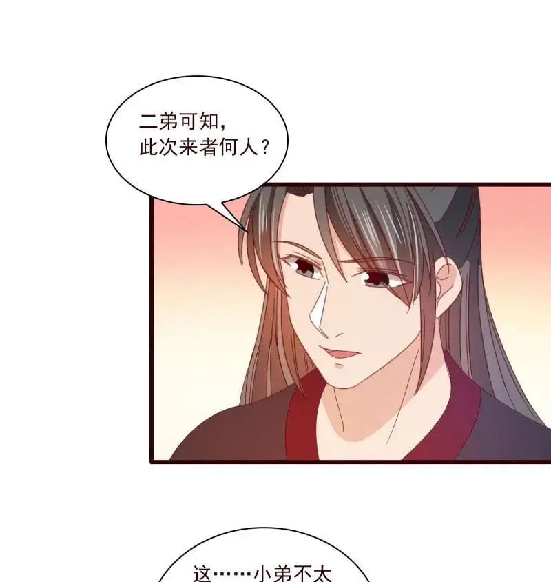 无赖王妃【087萧声】 第51页