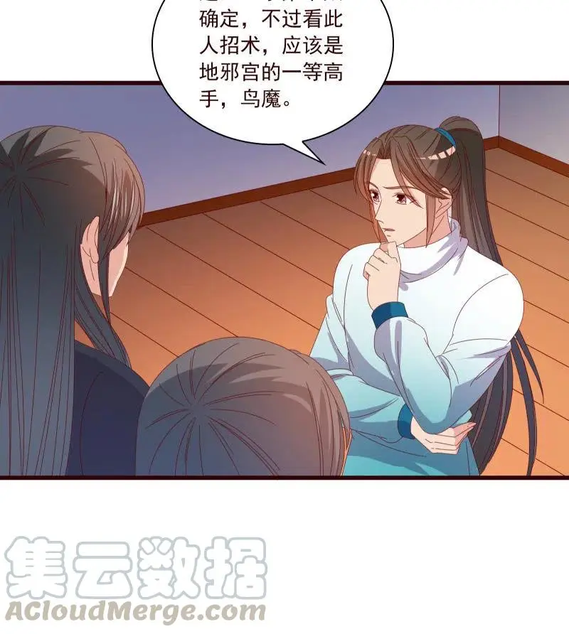 无赖王妃【087萧声】 第52页
