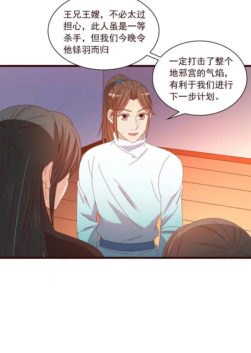 无赖王妃【087萧声】 第54页