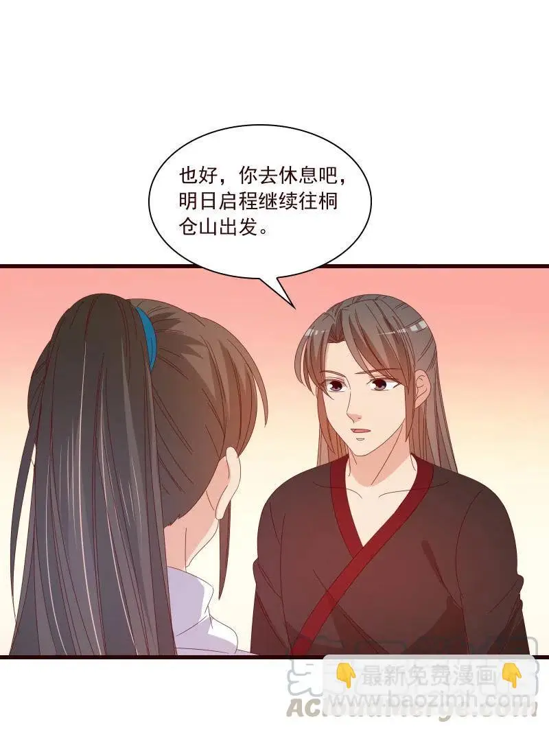 无赖王妃【087萧声】 第55页