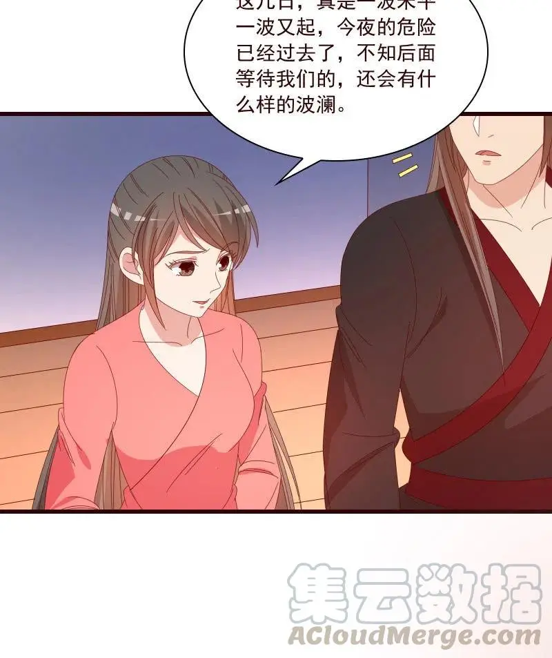 无赖王妃【087萧声】 第58页
