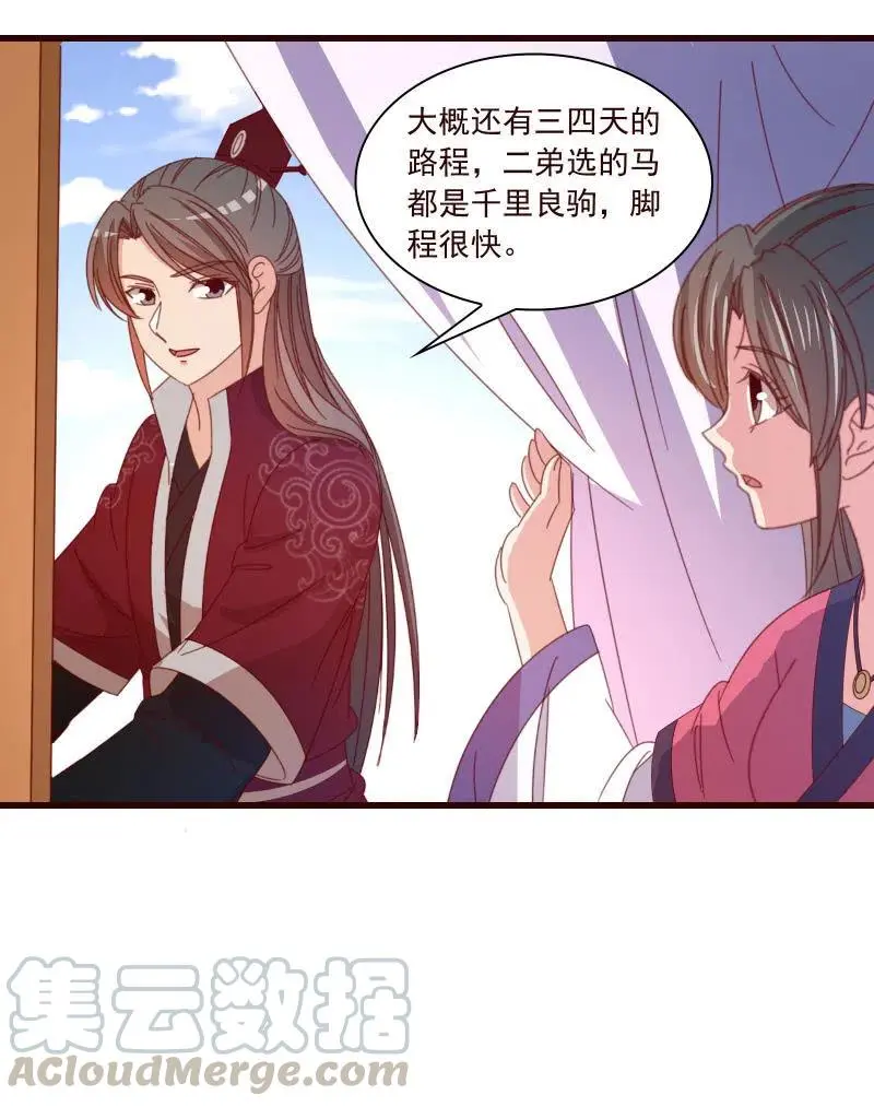 无赖王妃【087萧声】 第64页