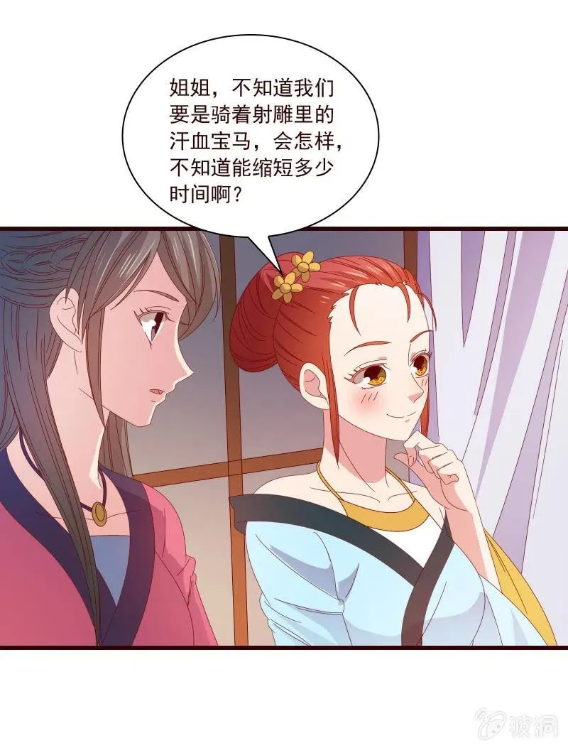 无赖王妃【087萧声】 第65页