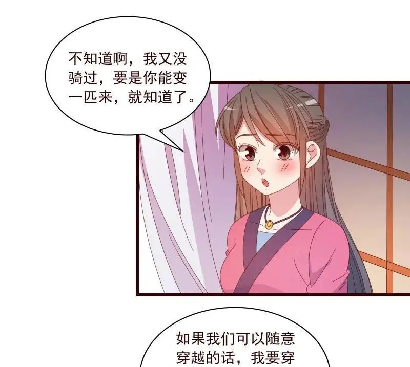 无赖王妃【087萧声】 第66页