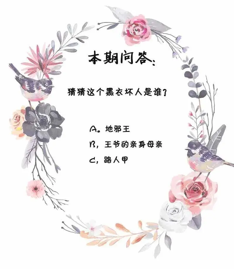 无赖王妃【087萧声】 第68页