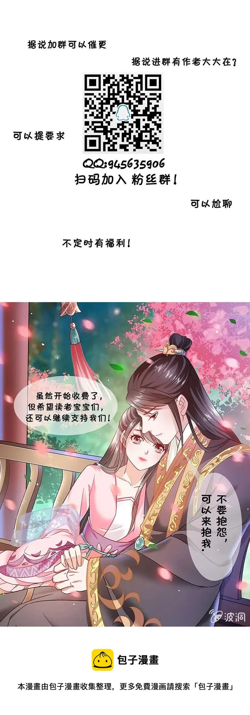 无赖王妃【087萧声】 第69页