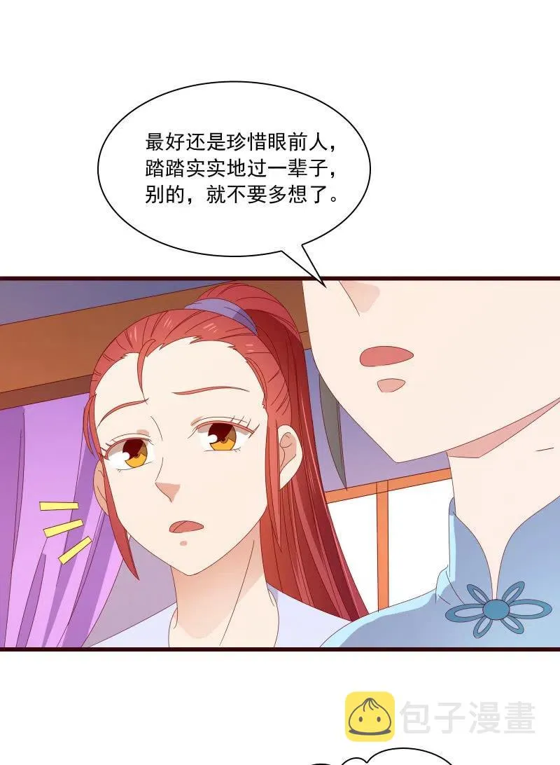 无赖王妃【086暗示】 第12页