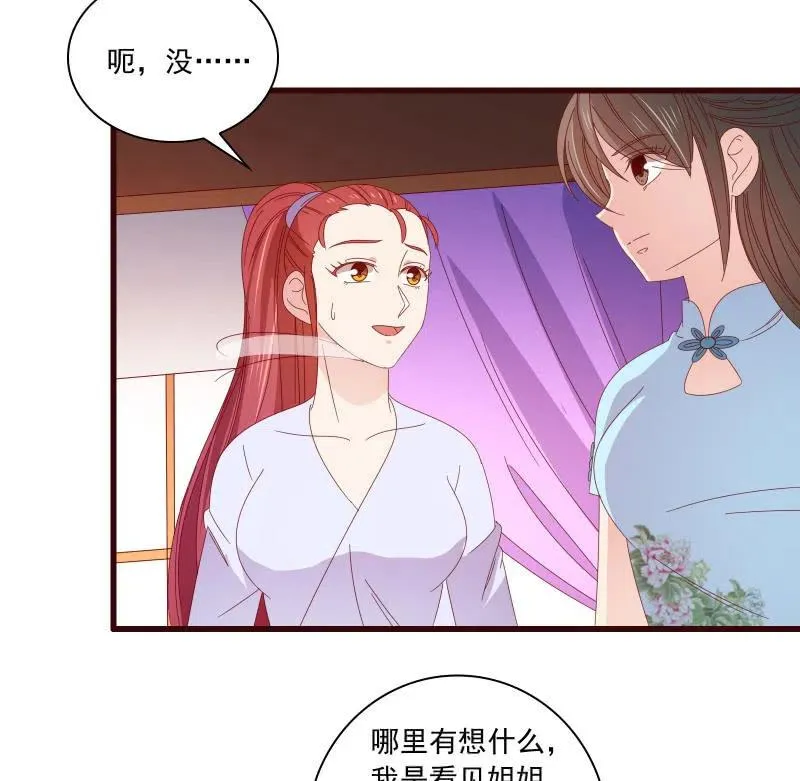 无赖王妃【086暗示】 第18页