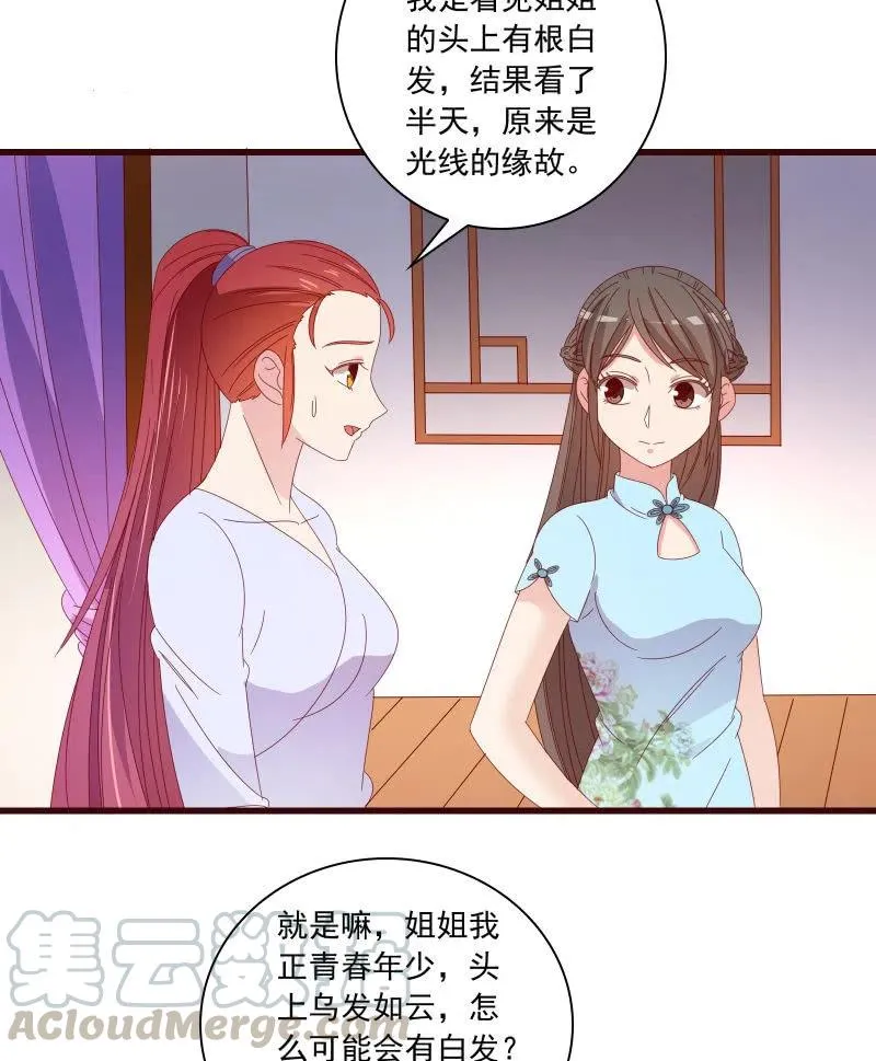 无赖王妃【086暗示】 第19页