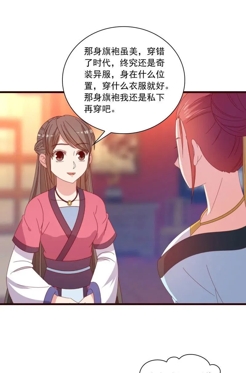 无赖王妃【086暗示】 第27页
