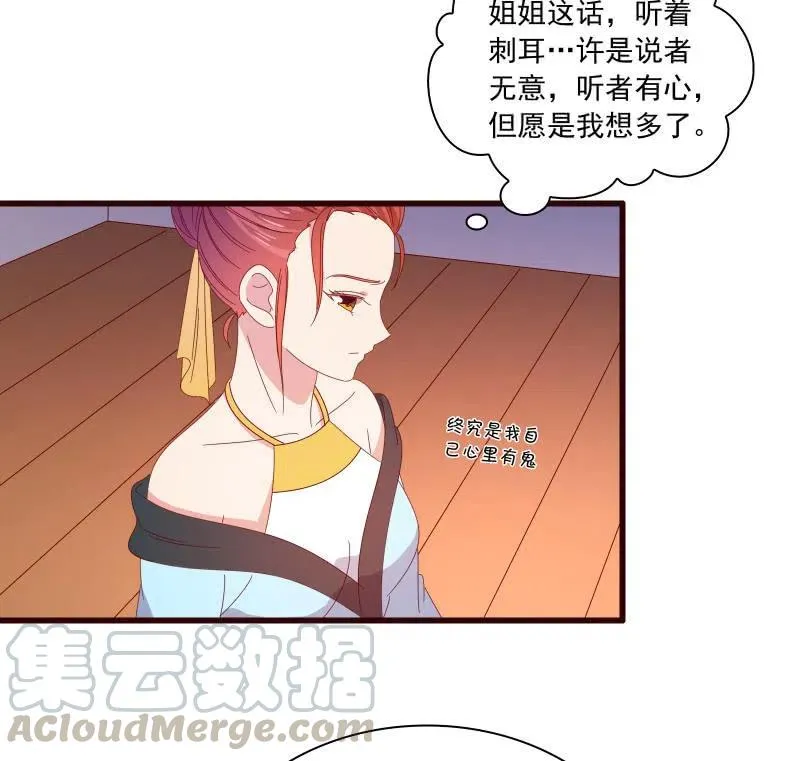 无赖王妃【086暗示】 第28页