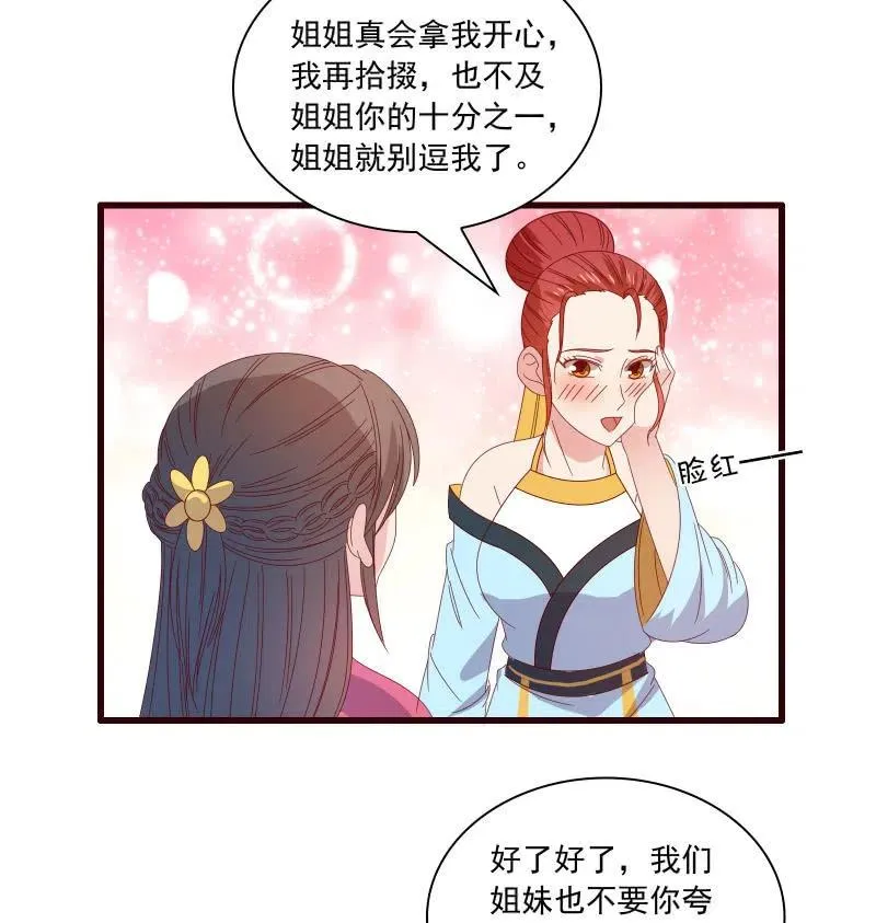 无赖王妃【086暗示】 第30页