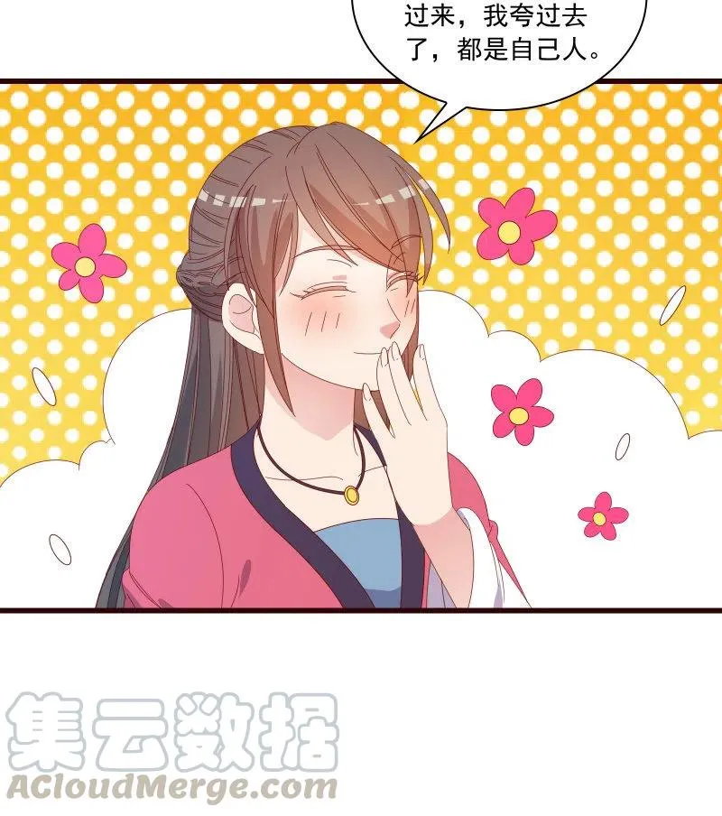 无赖王妃【086暗示】 第31页