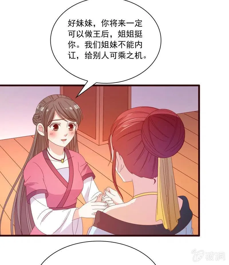 无赖王妃【086暗示】 第33页